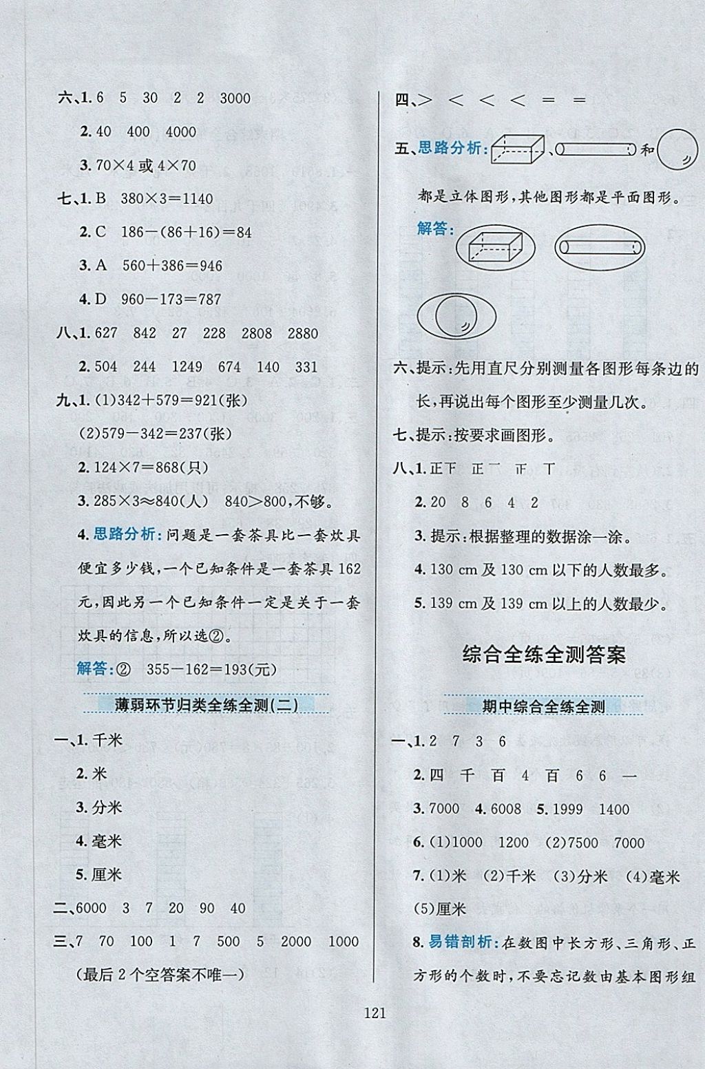 2018年小學(xué)教材全練二年級數(shù)學(xué)下冊青島版五四制 第21頁