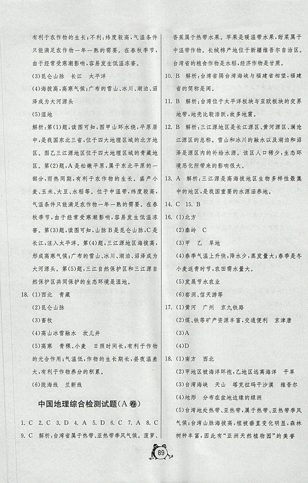 2018年初中單元測(cè)試卷七年級(jí)地理下冊(cè)魯教版五四制 第13頁(yè)