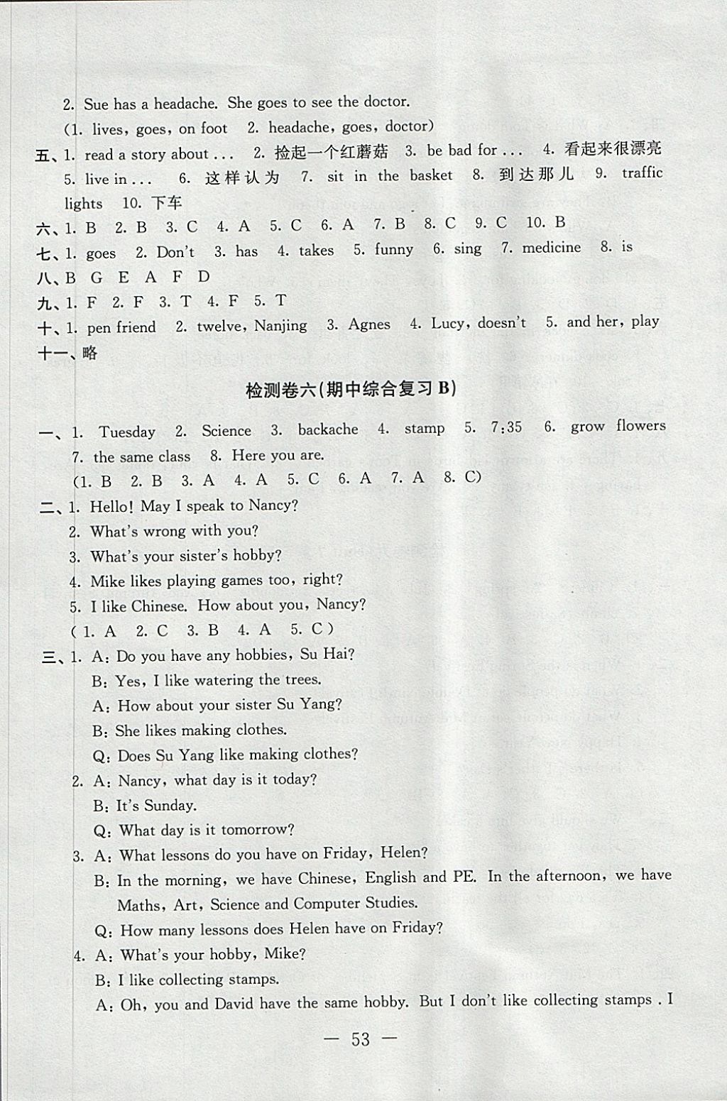 2018年學業(yè)提優(yōu)檢測小學語文數學英語五年級下冊蘇教版 第9頁