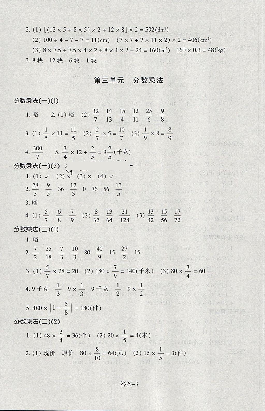 2018年每課一練小學(xué)數(shù)學(xué)五年級(jí)下冊(cè)北師大版浙江少年兒童出版社 第3頁(yè)