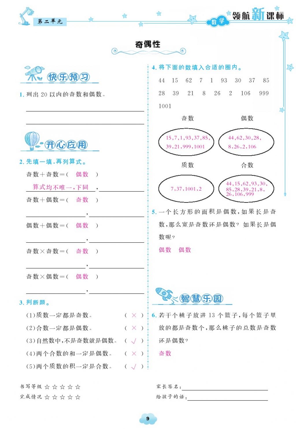 2018年領(lǐng)航新課標(biāo)練習(xí)冊(cè)五年級(jí)數(shù)學(xué)下冊(cè)人教版 第9頁(yè)