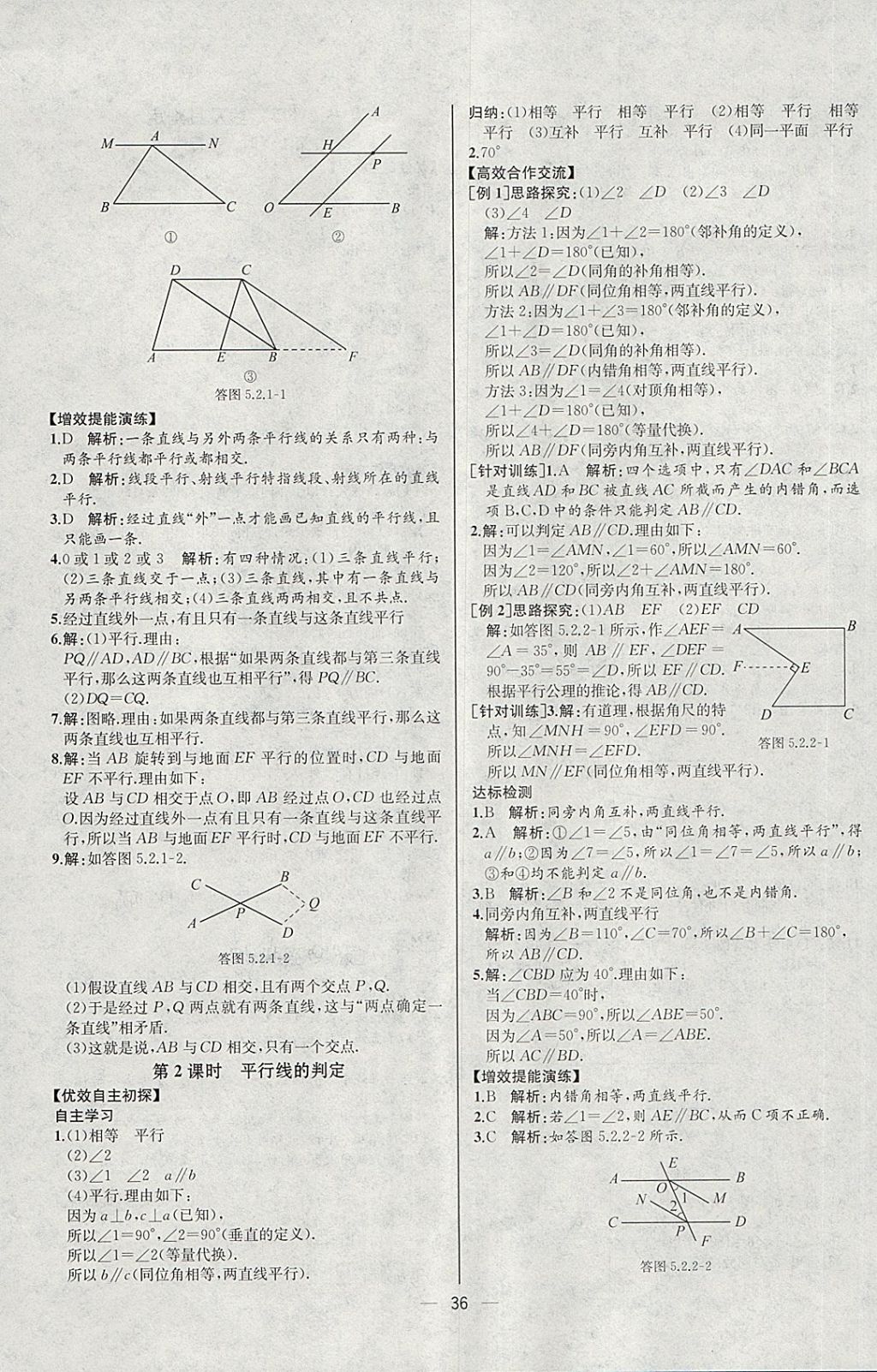 2018年同步導(dǎo)學(xué)案課時(shí)練七年級(jí)數(shù)學(xué)下冊(cè)人教版河北專版 第4頁