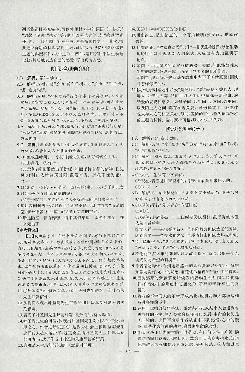 2018年同步導(dǎo)學(xué)案課時(shí)練七年級(jí)語(yǔ)文下冊(cè)人教版河北專版 第22頁(yè)