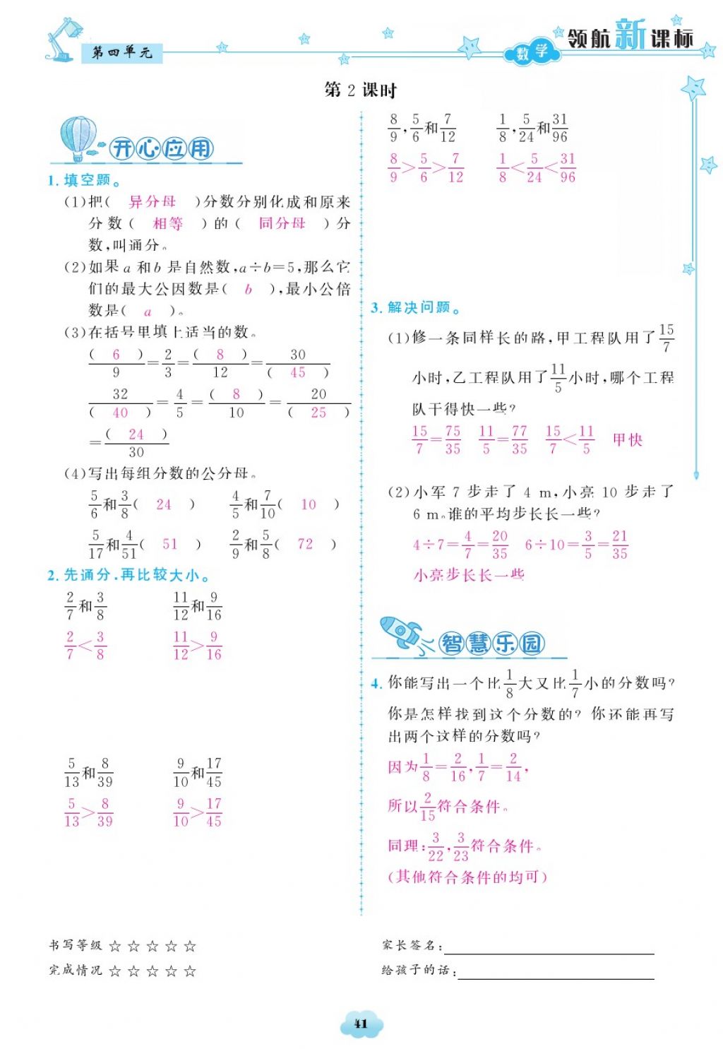 2018年領(lǐng)航新課標(biāo)練習(xí)冊五年級數(shù)學(xué)下冊人教版 第41頁