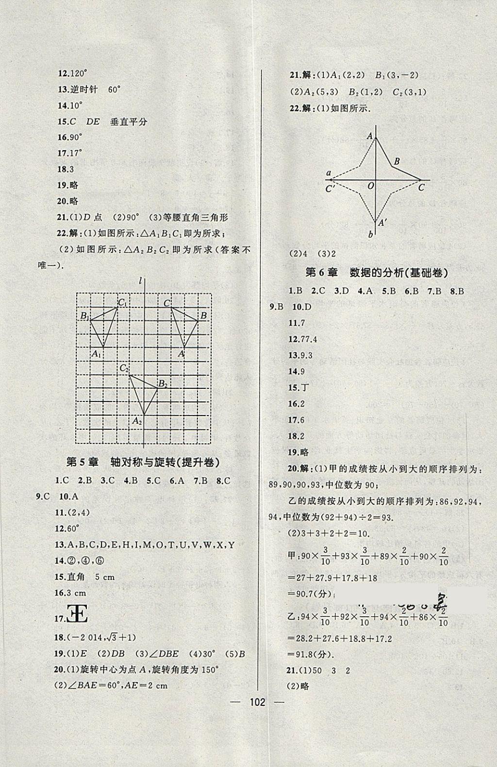 2018年湘教考苑單元測試卷七年級數(shù)學(xué)下冊湘教版 第6頁