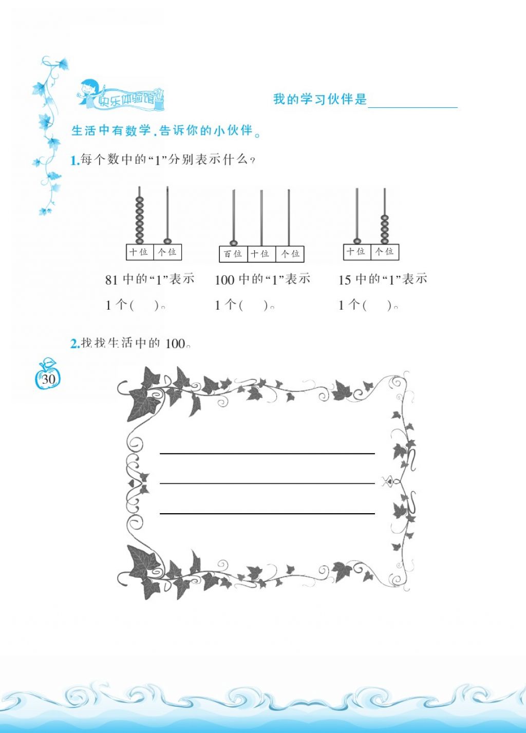 2018年芝麻开花课程新体验一年级数学下册北师大版 第30页