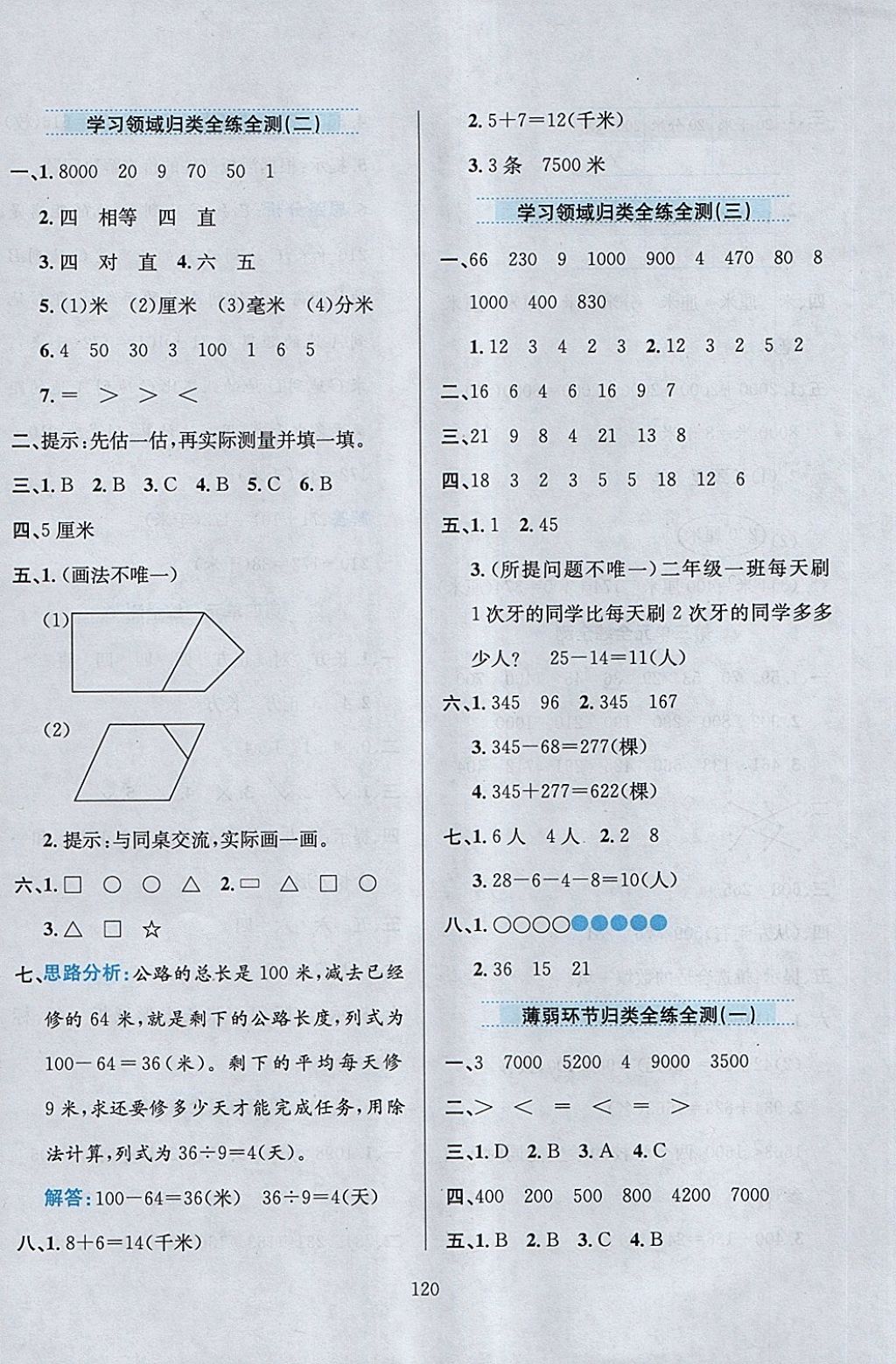 2018年小學教材全練二年級數(shù)學下冊青島版五四制 第20頁