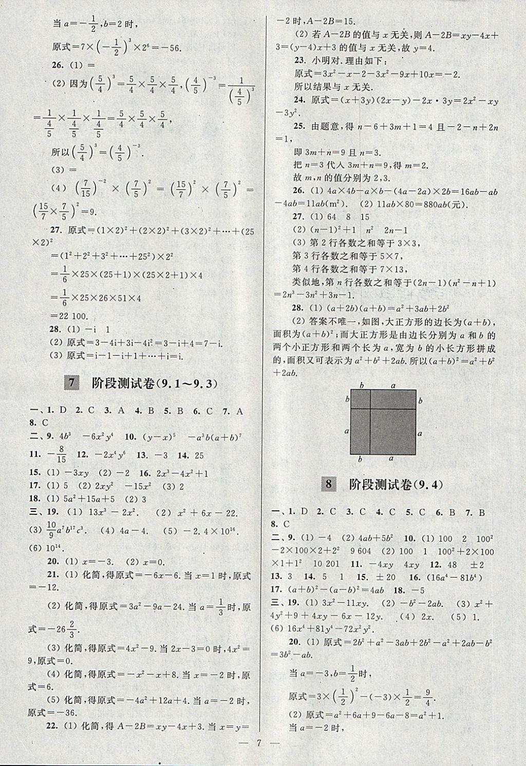 2018年亮點(diǎn)給力大試卷七年級(jí)數(shù)學(xué)下冊(cè)江蘇版 第7頁(yè)