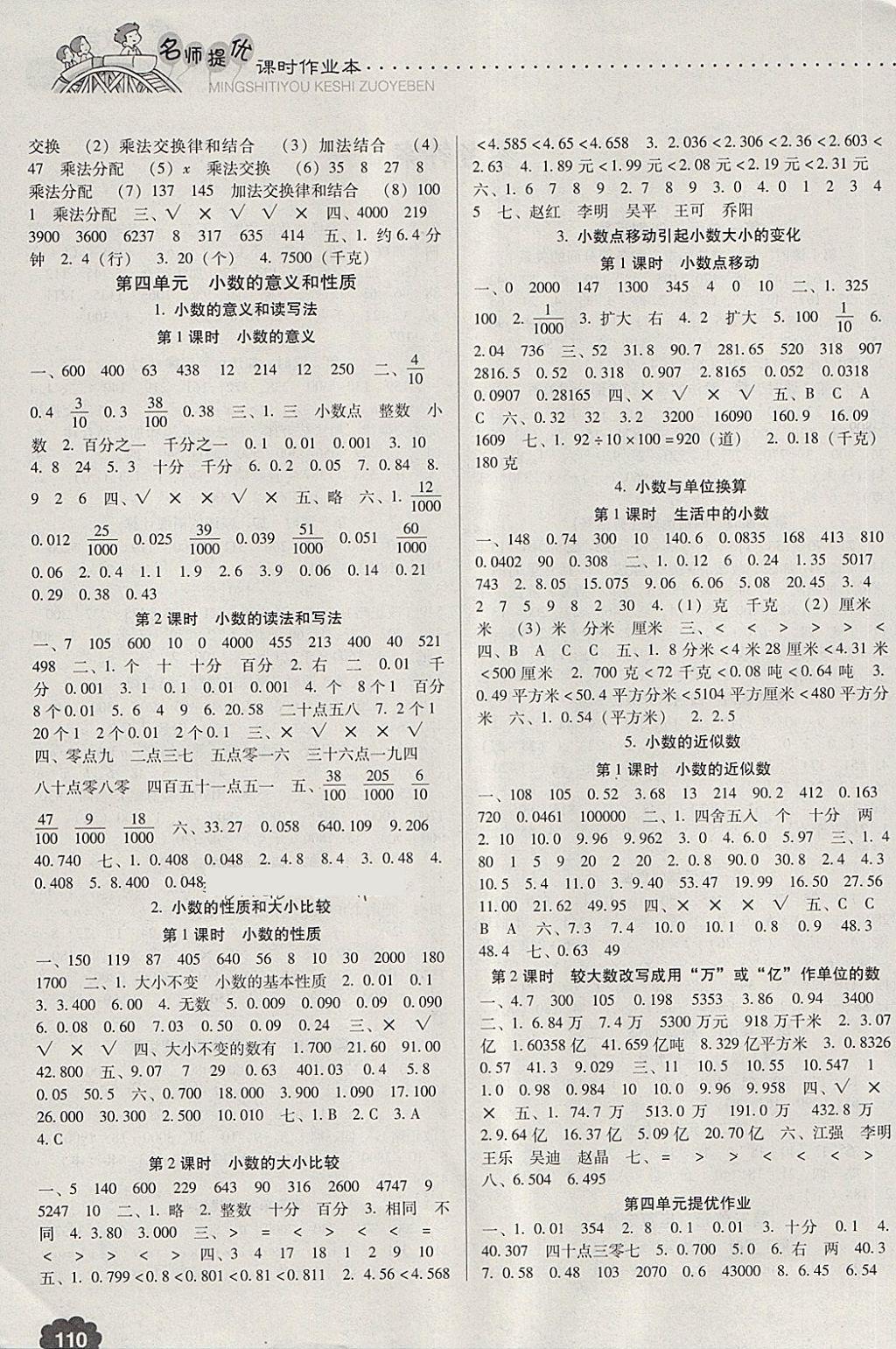 2018年名師提優(yōu)課時作業(yè)本四年級數(shù)學(xué)下冊人教版 第2頁