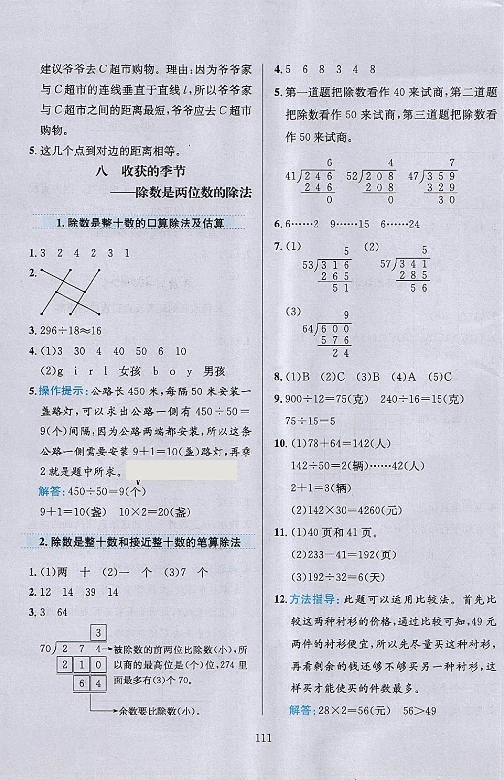 2018年小學教材全練三年級數(shù)學下冊青島版五四制 第11頁