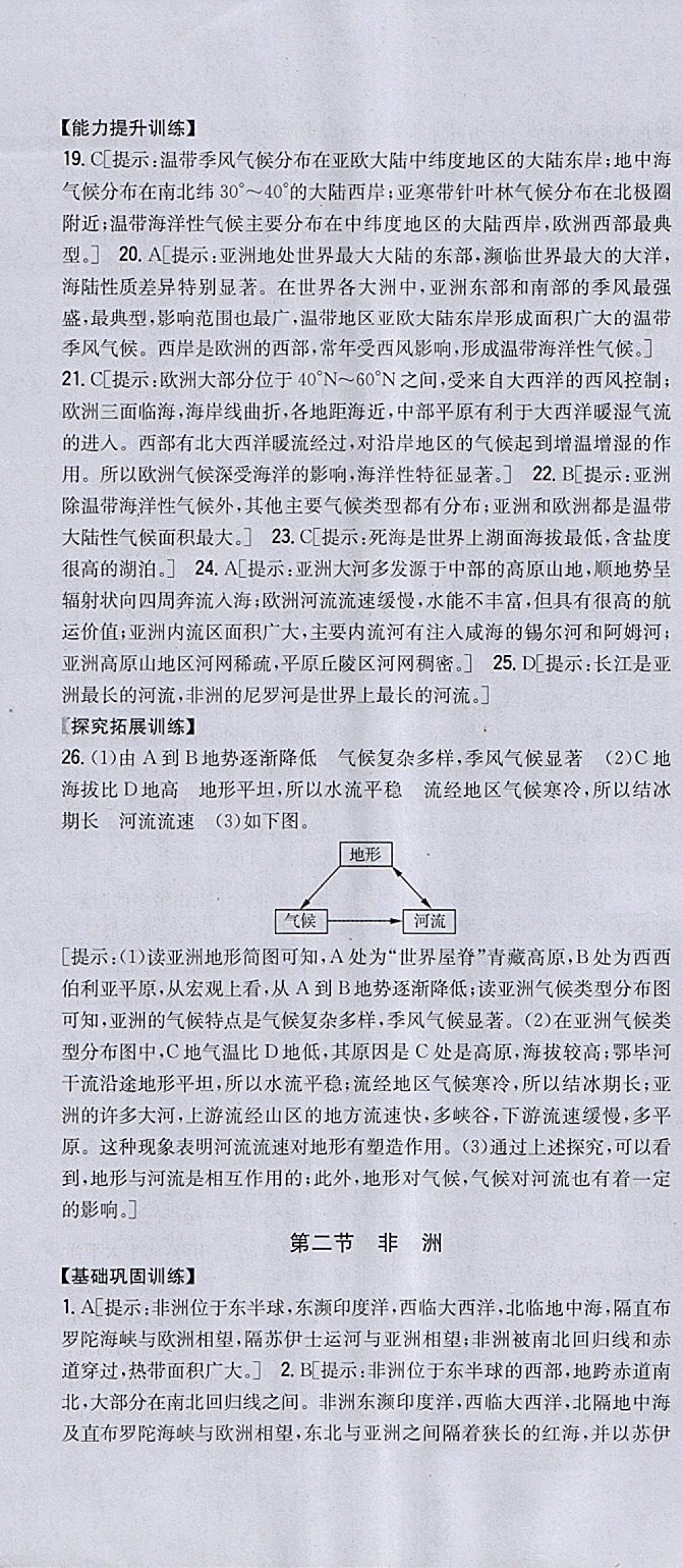 2018年全科王同步课时练习七年级地理下册湘教版 第4页