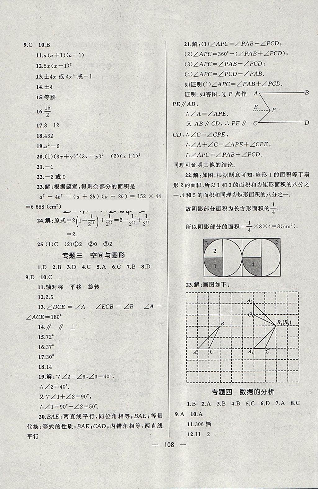 2018年湘教考苑单元测试卷七年级数学下册湘教版 第12页