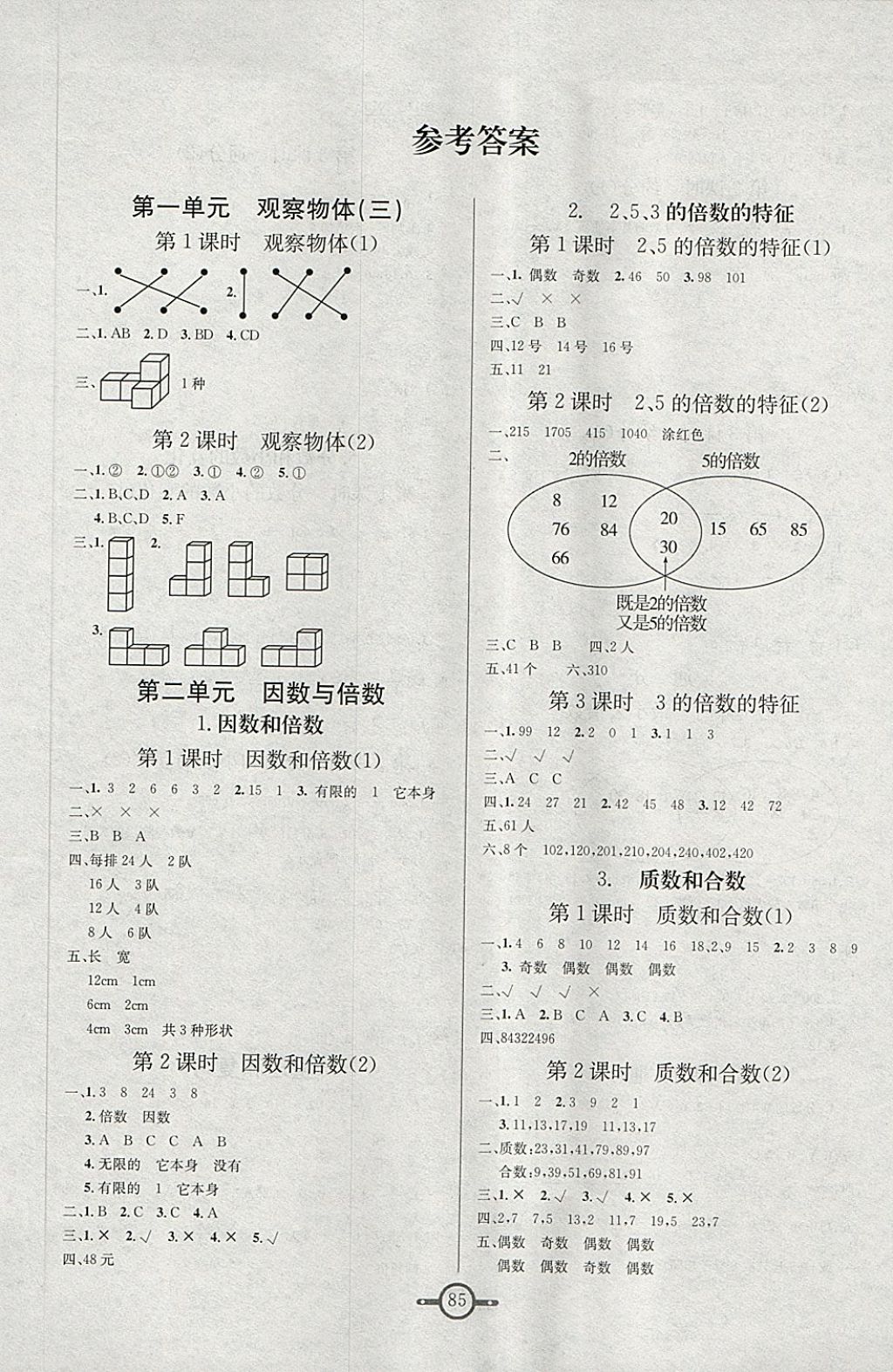 2018年名师金手指领衔课时五年级数学下册人教版 第1页