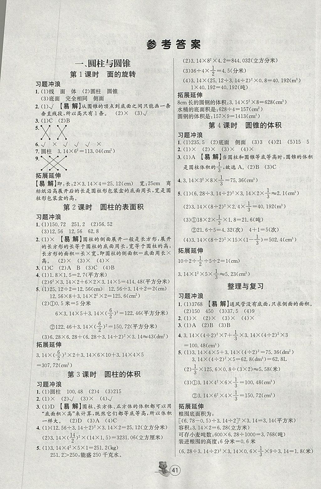 2018年培优课堂随堂练习册六年级数学下册北师大版 第1页