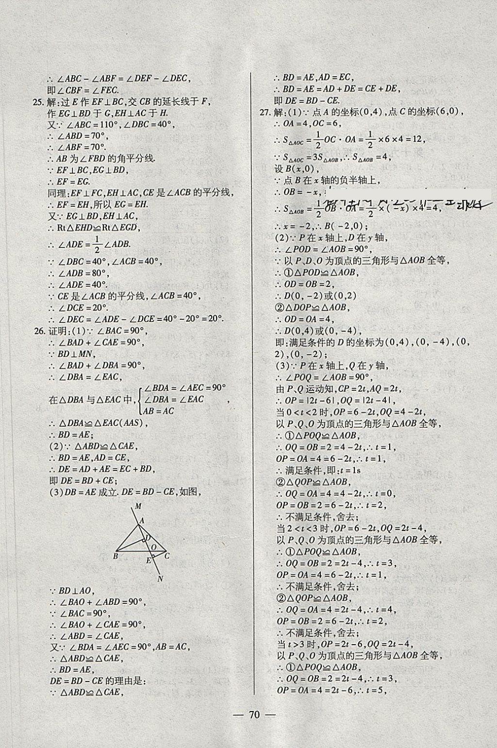 2018年全練課堂七年級數(shù)學(xué)下冊五四制 第22頁