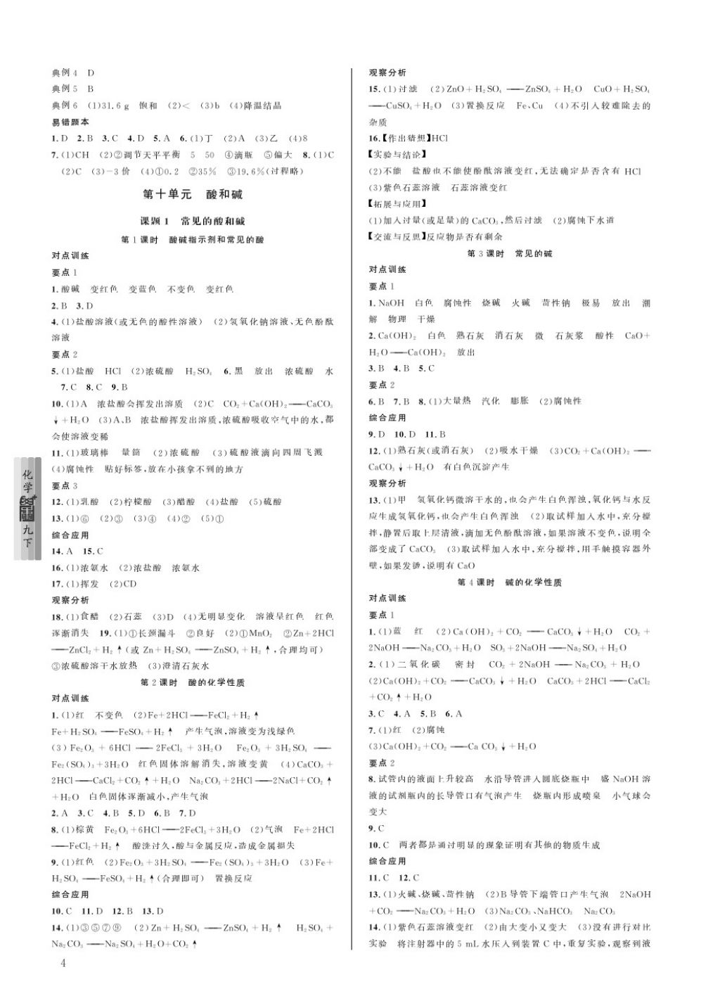 2018年蓉城学堂课课练九年级化学下册 第4页