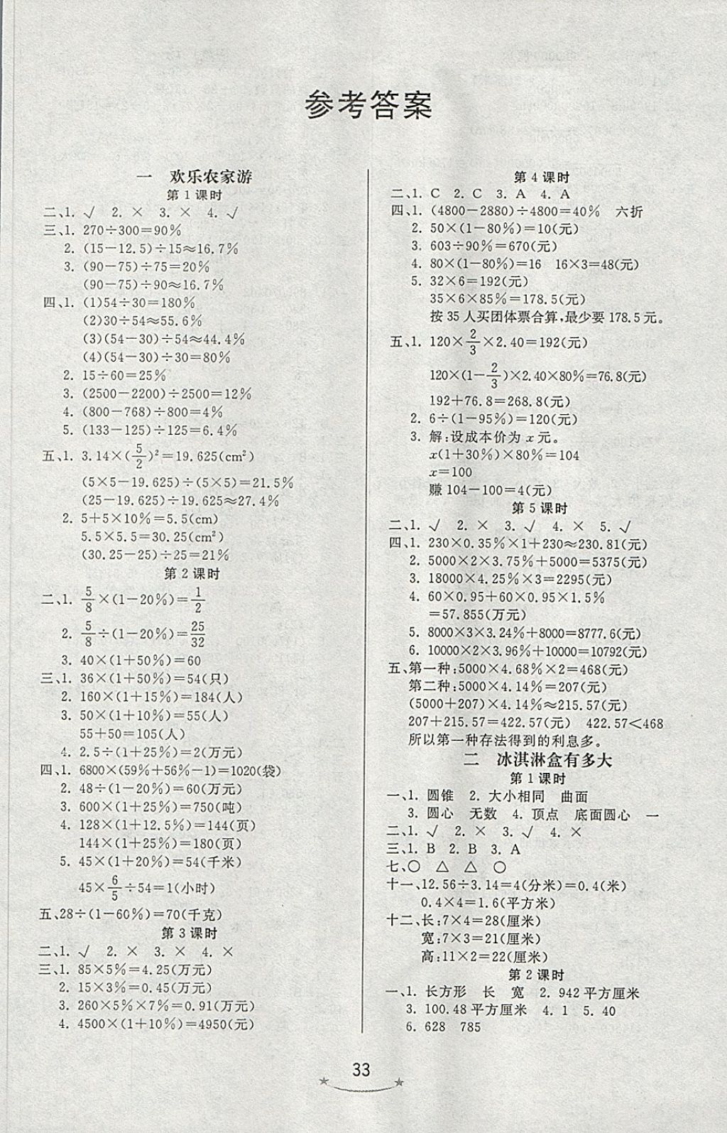 2018年小學(xué)生學(xué)習(xí)樂(lè)園隨堂練六年級(jí)數(shù)學(xué)下冊(cè)青島版六三制 第1頁(yè)