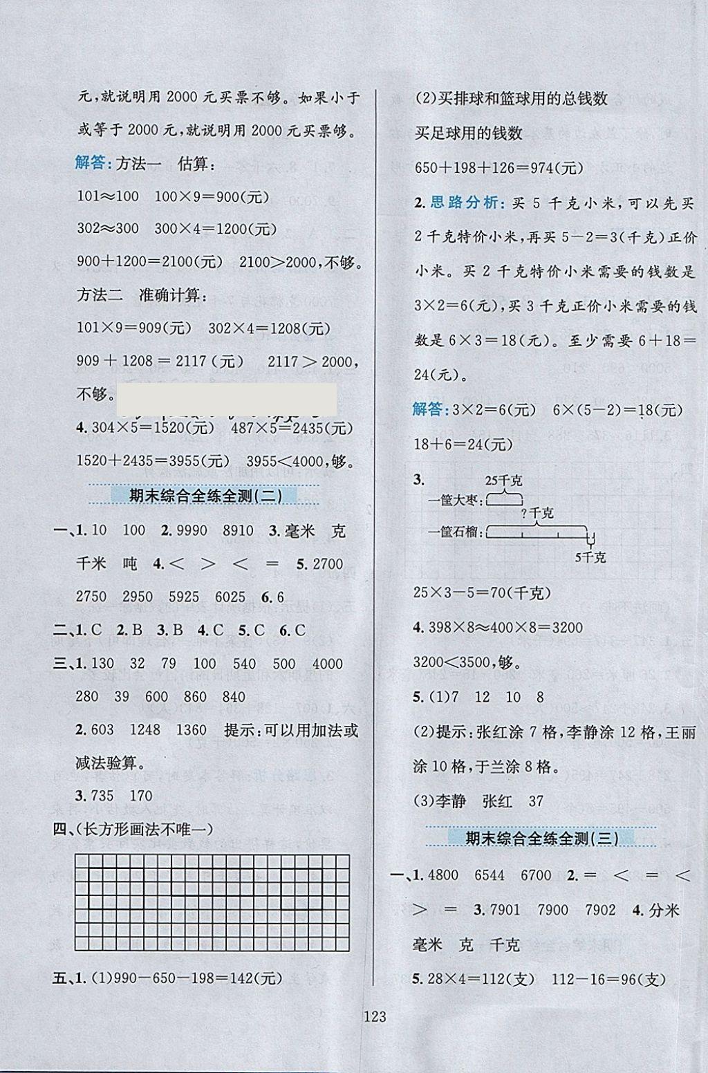 2018年小學教材全練二年級數(shù)學下冊青島版五四制 第23頁