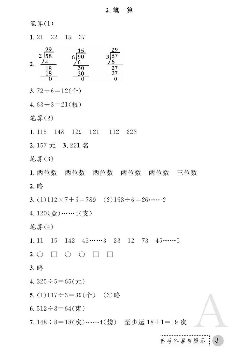 2018年課堂練習(xí)冊(cè)三年級(jí)數(shù)學(xué)下冊(cè)A版 第3頁(yè)