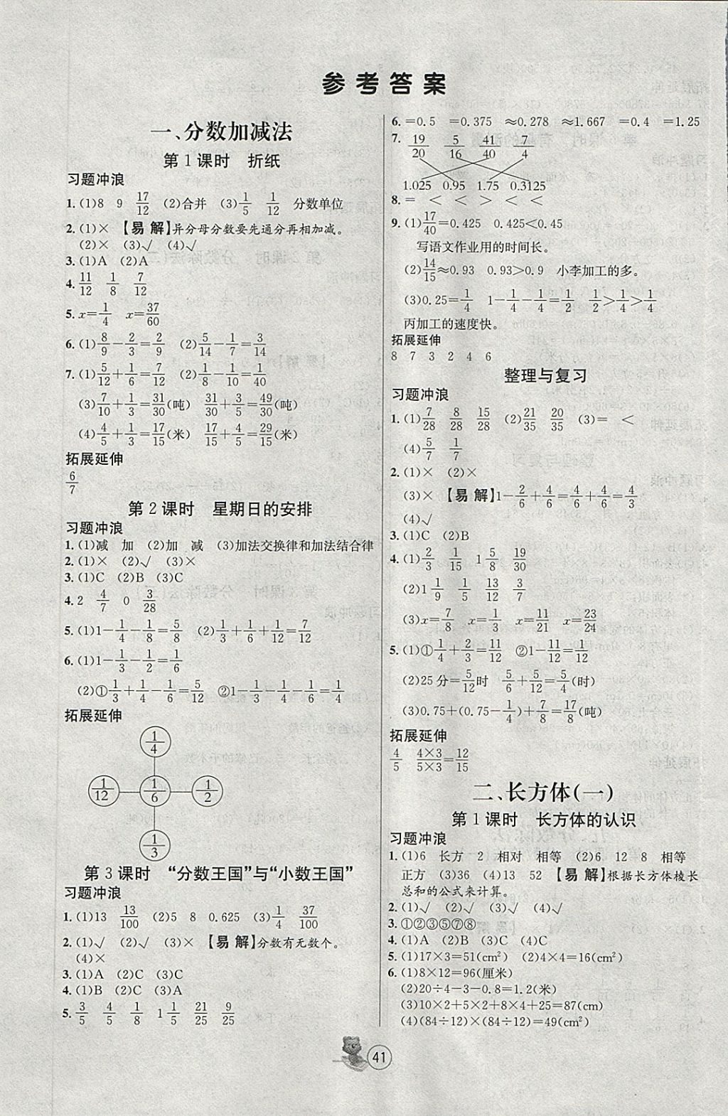 2018年培优课堂随堂练习册五年级数学下册北师大版 第1页