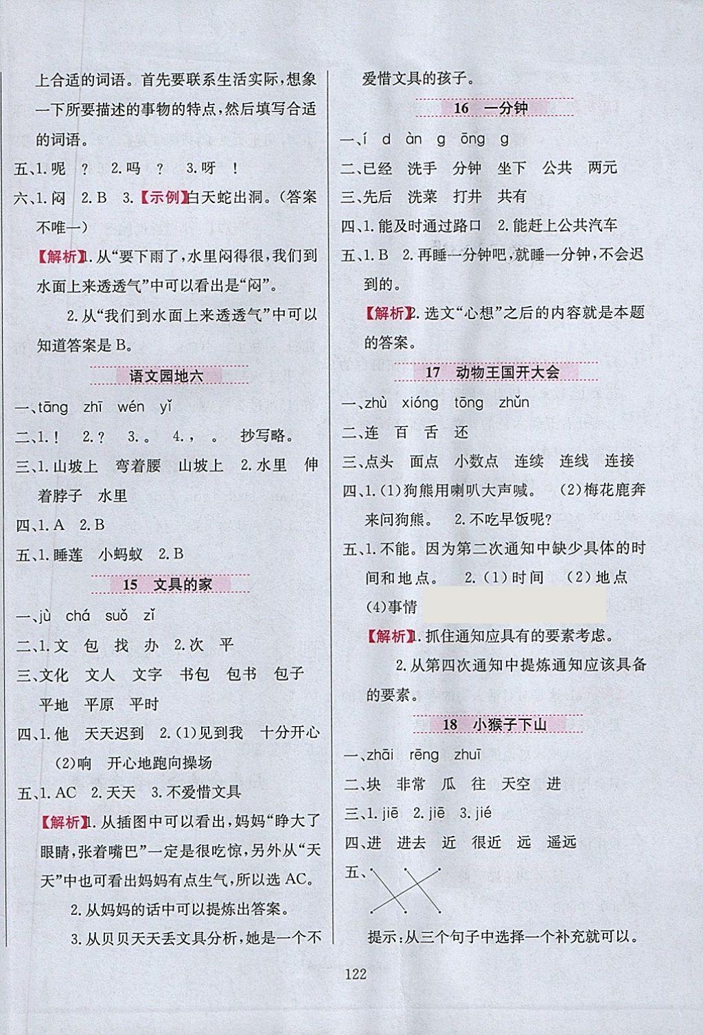 2018年小學(xué)教材全練一年級語文下冊人教版 第6頁