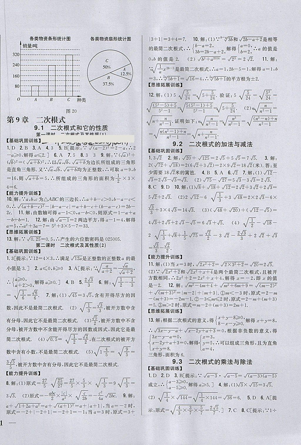 2018年全科王同步課時(shí)練習(xí)八年級數(shù)學(xué)下冊青島版 第10頁