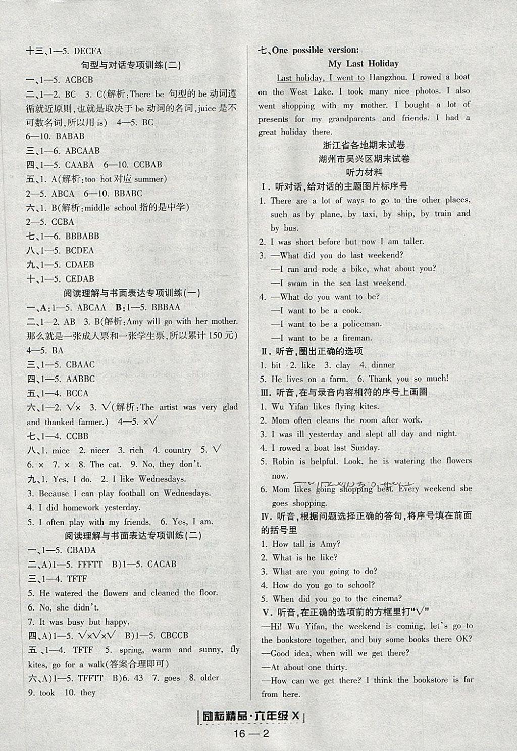 2018年勵(lì)耘書業(yè)浙江期末六年級英語下冊人教版 第2頁