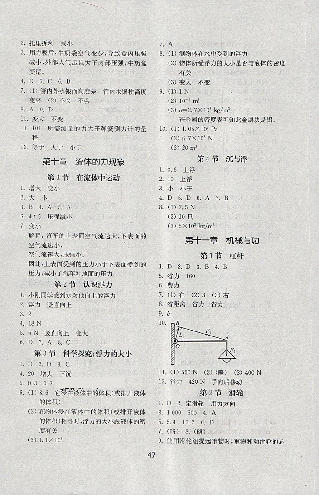 2018年初中基础训练八年级物理下册教科版山东教育出版社 第3页