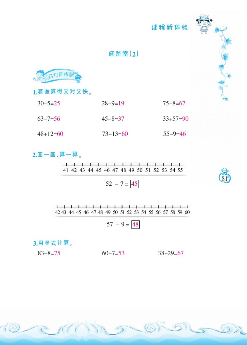 2018年芝麻开花课程新体验一年级数学下册北师大版 第81页