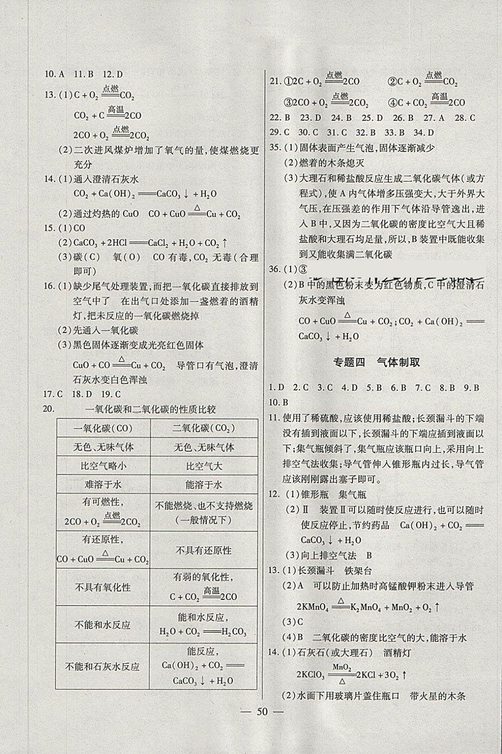 2018年全練課堂八年級(jí)化學(xué)下冊(cè) 第10頁(yè)