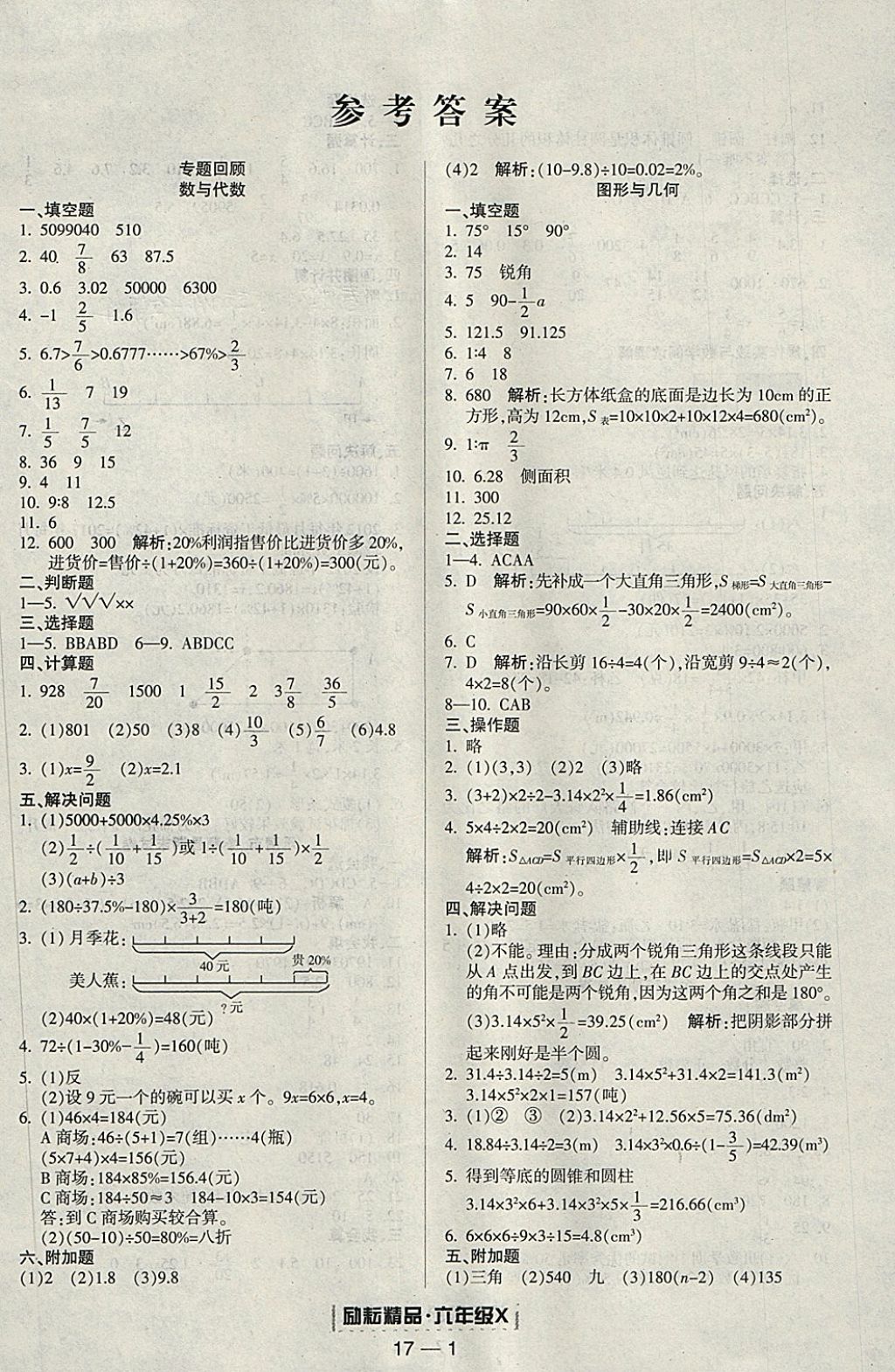 2018年勵耘書業(yè)浙江期末六年級數(shù)學下冊人教版 第1頁