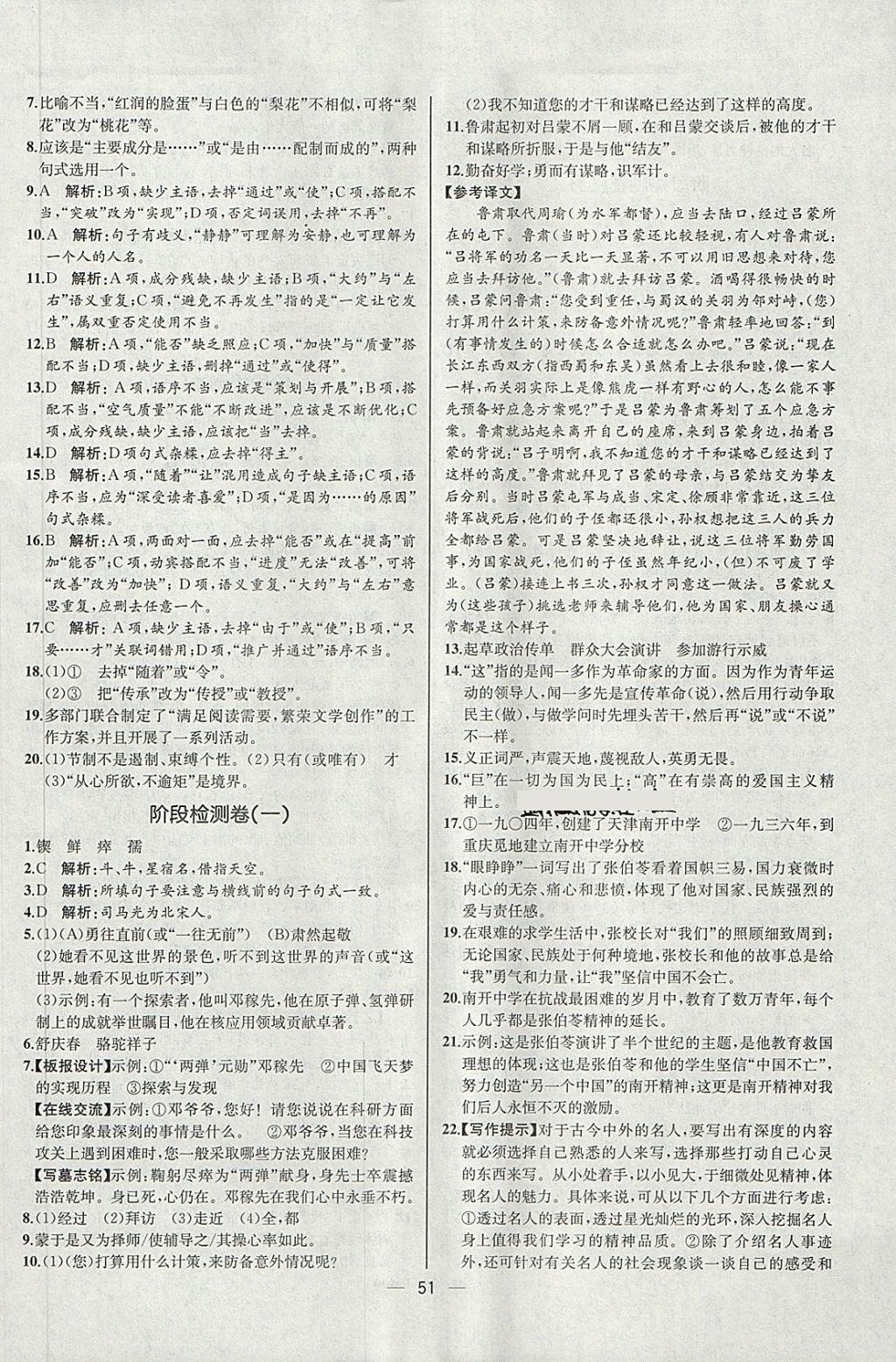 2018年同步導(dǎo)學(xué)案課時(shí)練七年級(jí)語文下冊(cè)人教版河北專版 第19頁