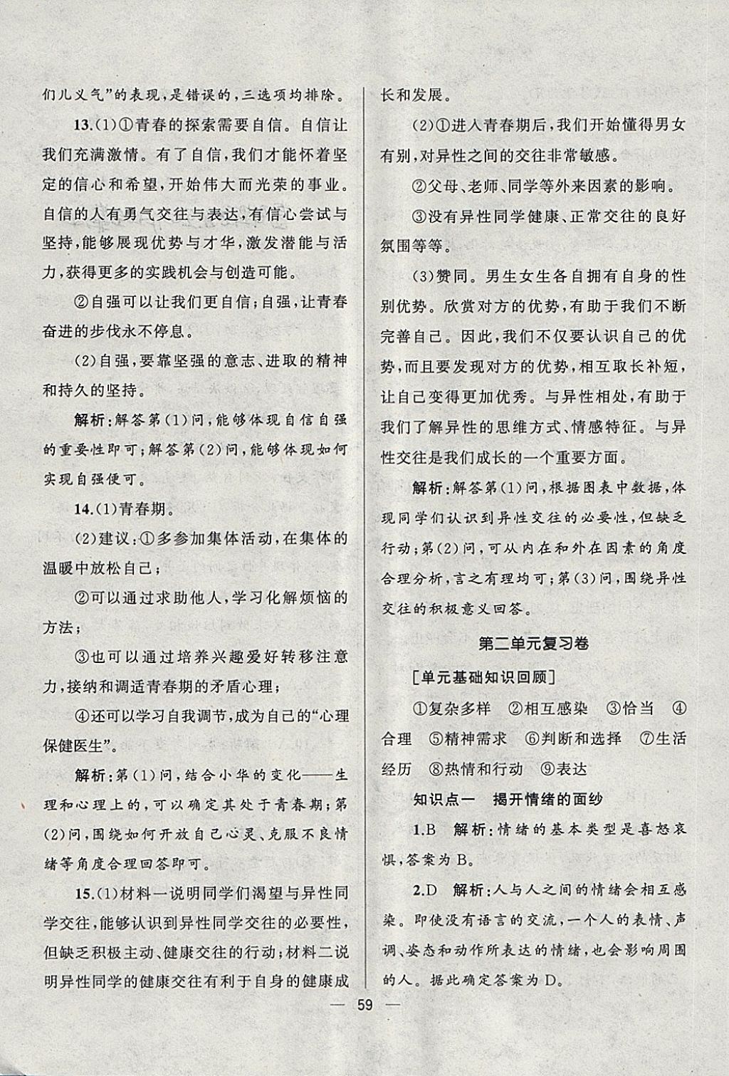 2018年湘教考苑單元測(cè)試卷七年級(jí)道德與法治下冊(cè)人教版 第3頁(yè)