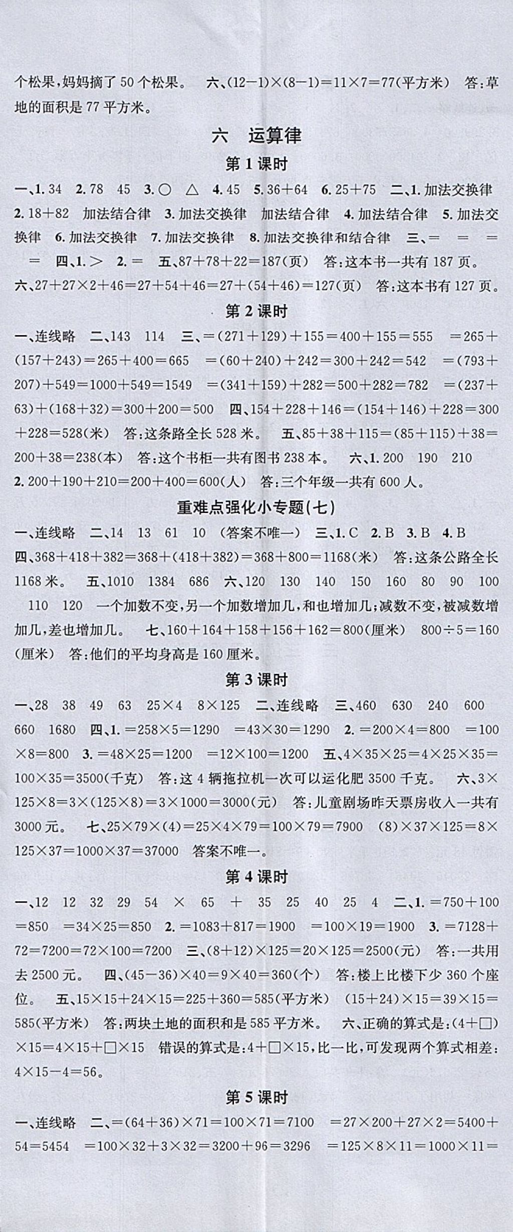 2018年名校课堂四年级数学下册苏教版 第5页