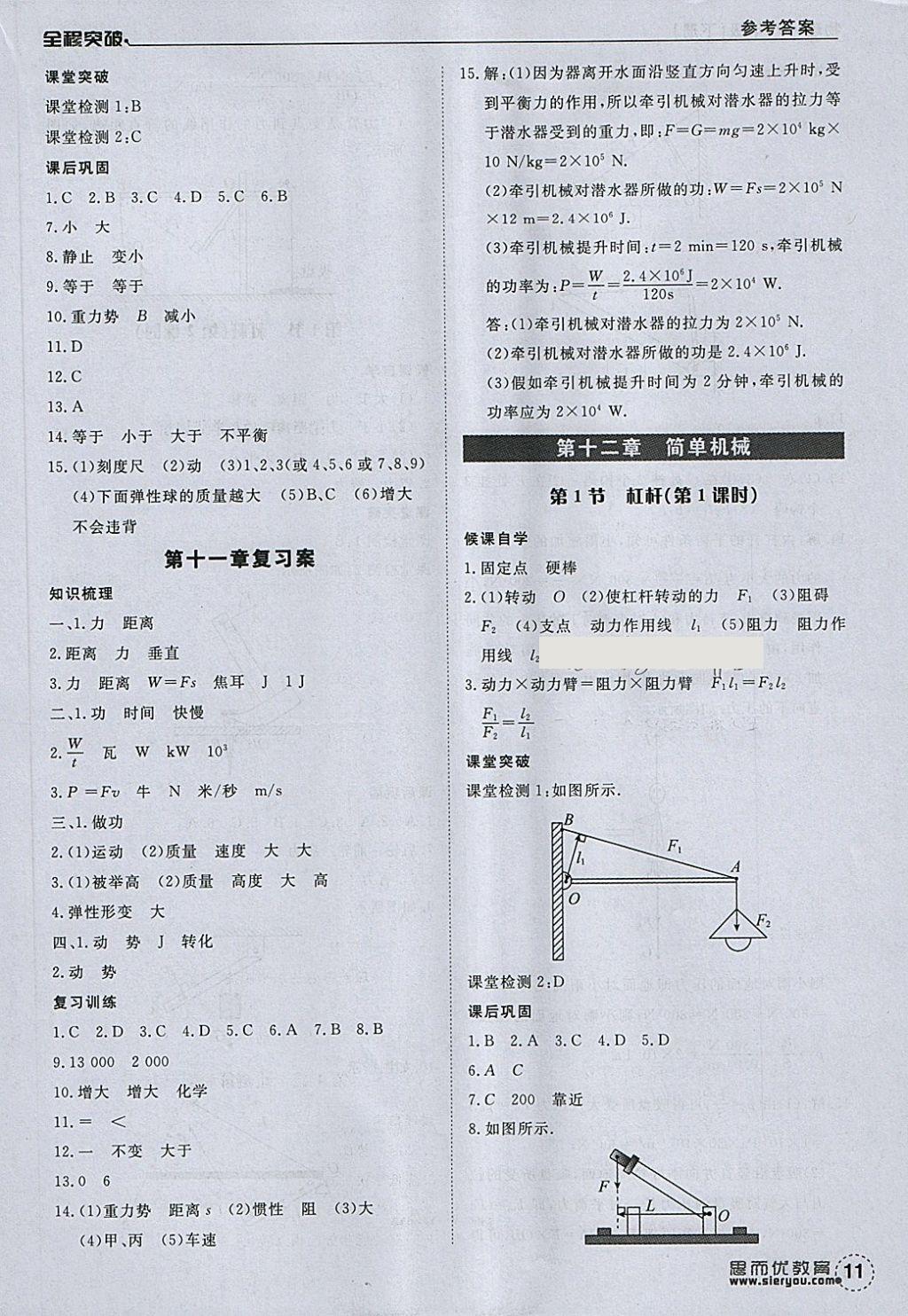 2018年全程突破八年級物理下冊人教版 第11頁