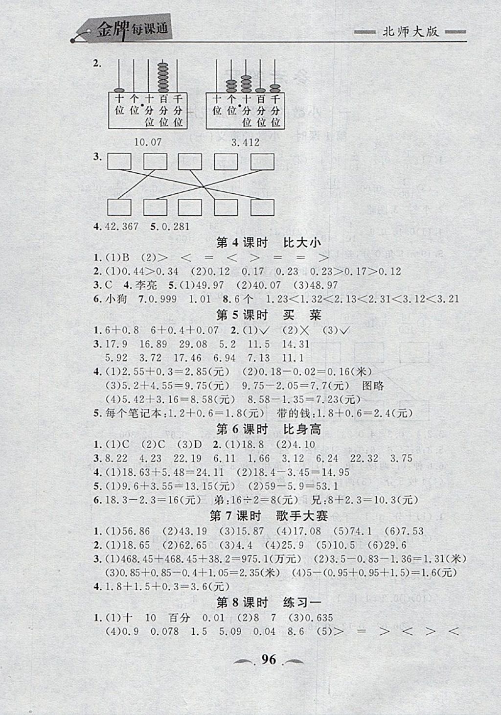 2018年點石成金金牌每課通四年級數學下冊北師大版 第18頁