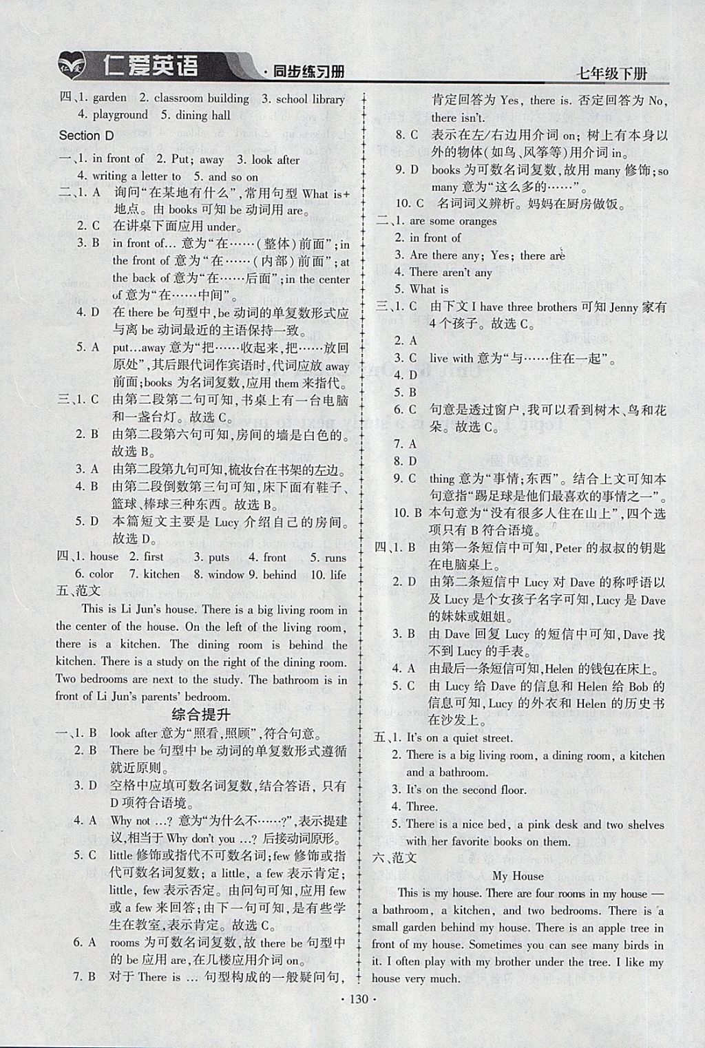 2018年仁爱英语同步练习册七年级下册E福建专版 第8页