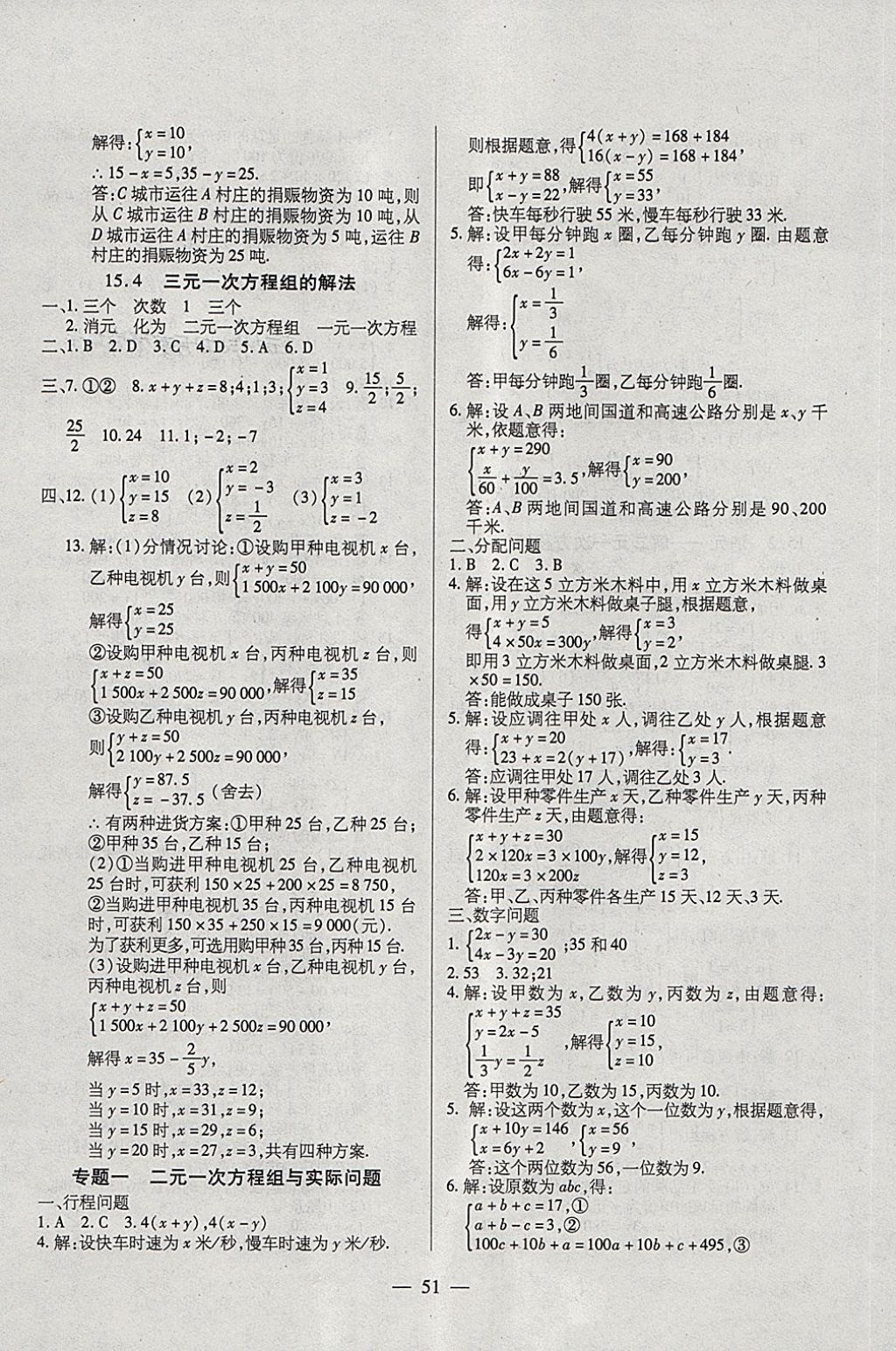 2018年全練課堂七年級(jí)數(shù)學(xué)下冊(cè)五四制 第3頁(yè)