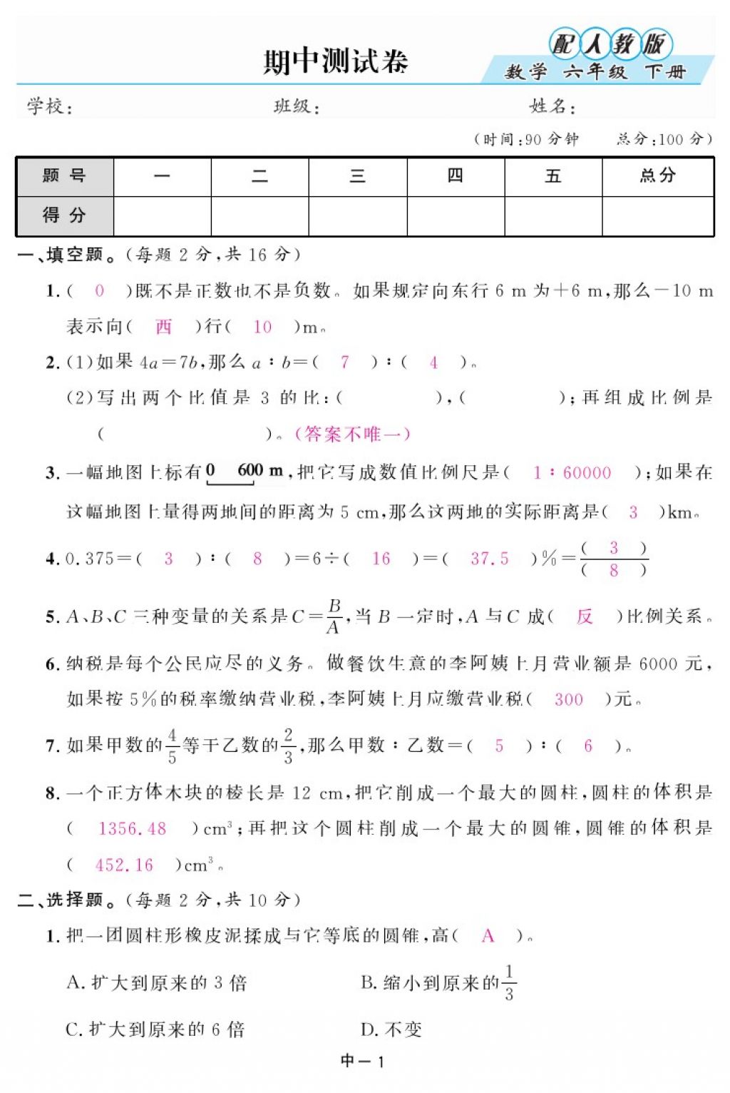 2018年領(lǐng)航新課標(biāo)練習(xí)冊六年級數(shù)學(xué)下冊人教版 第82頁