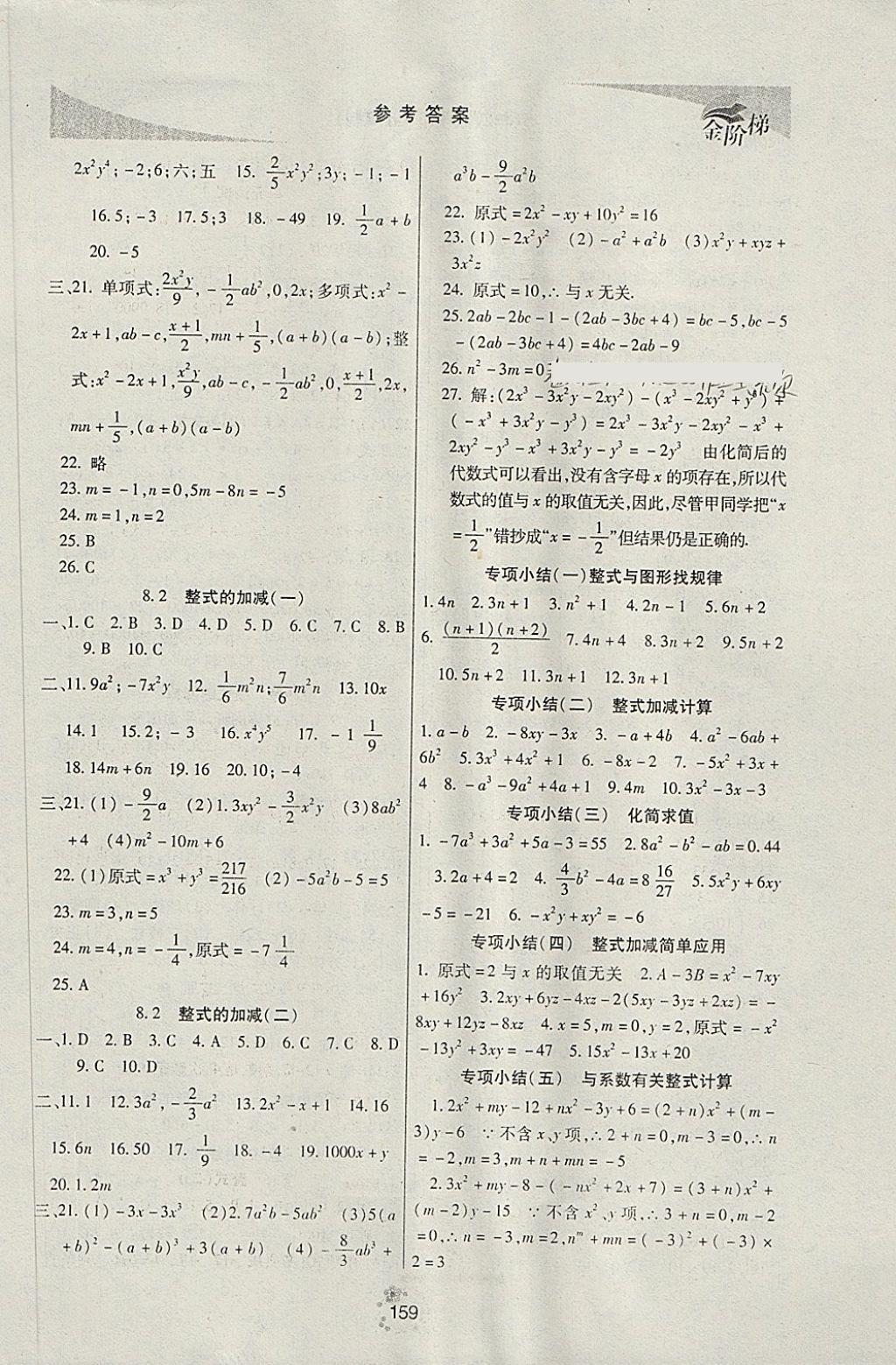 2018年金階梯課課練單元測(cè)六年級(jí)數(shù)學(xué)下冊(cè) 第6頁