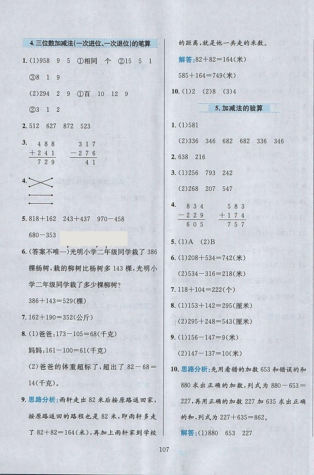 2018年小學(xué)教材全練二年級數(shù)學(xué)下冊青島版五四制 第7頁