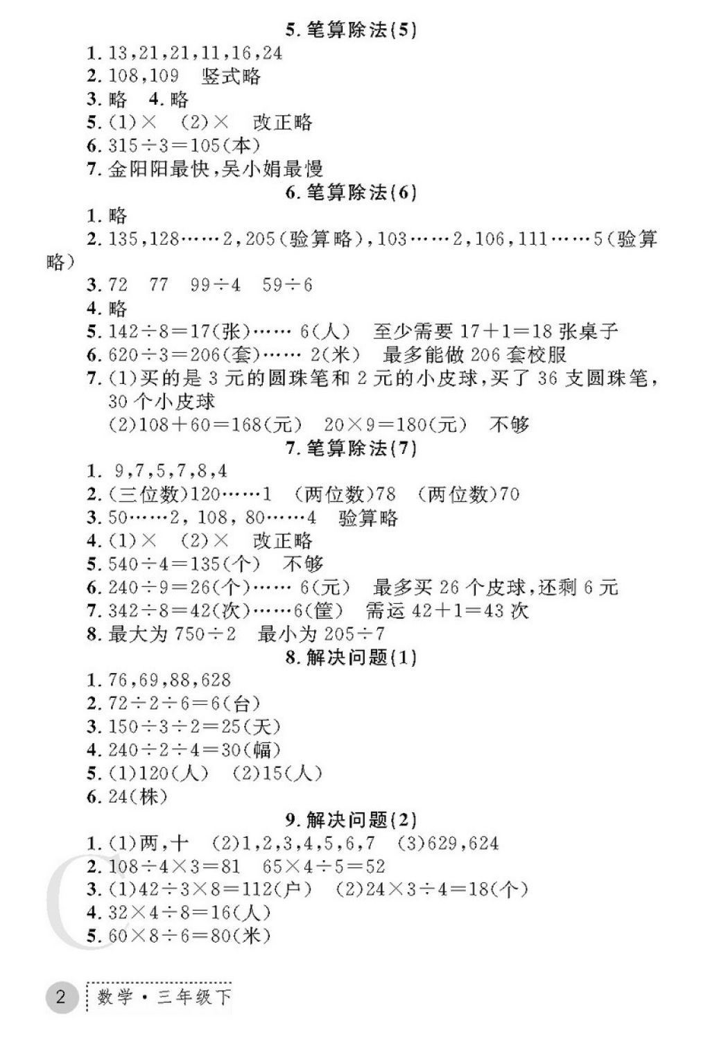 2018年課堂練習冊三年級數(shù)學下冊C版 第2頁