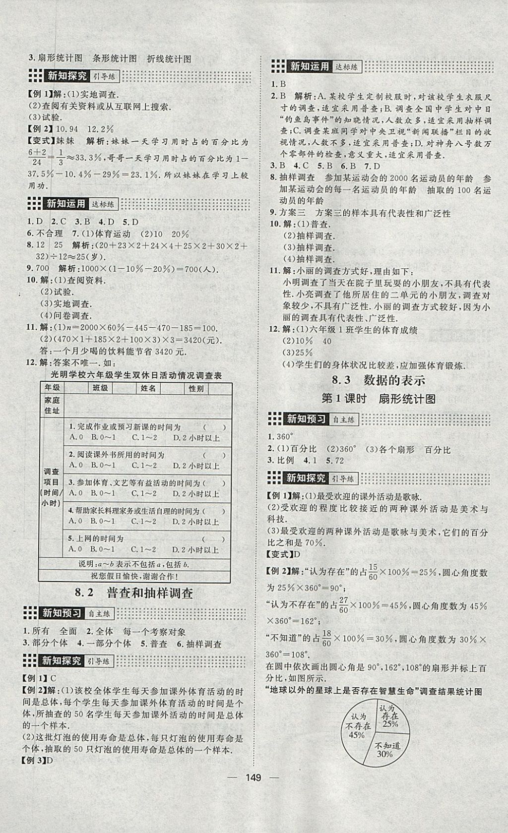 2018年練出好成績六年級數(shù)學下冊魯教版五四專版 第17頁