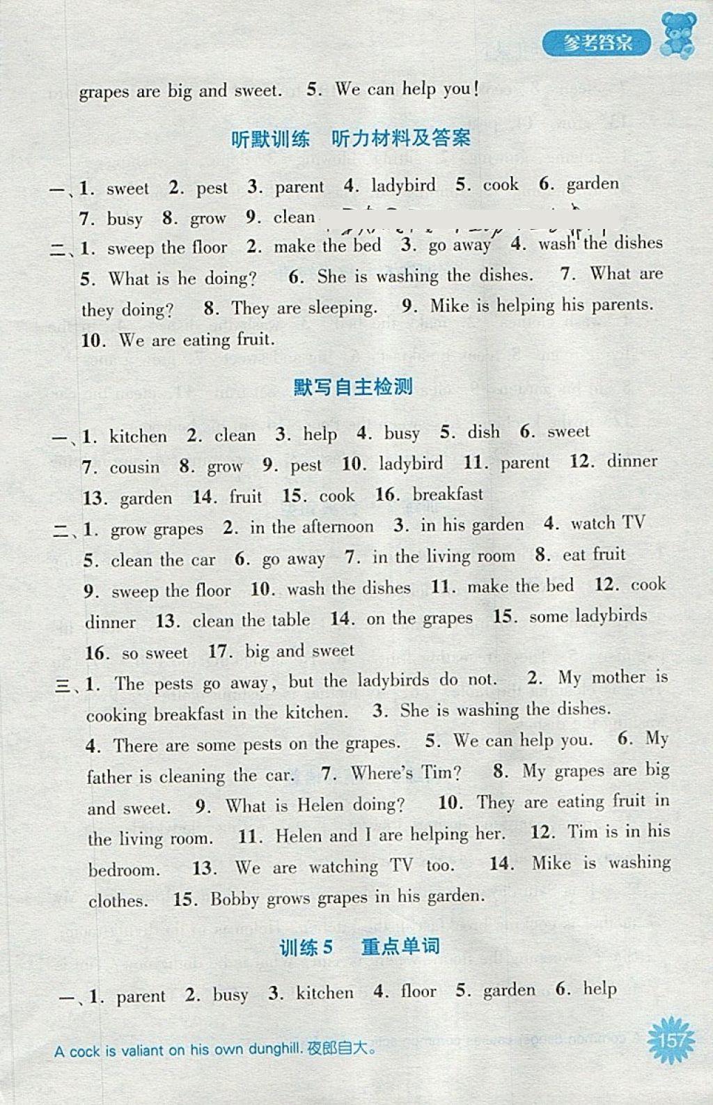 2018年默寫(xiě)小狀元小學(xué)英語(yǔ)五年級(jí)下冊(cè)譯林版 第16頁(yè)