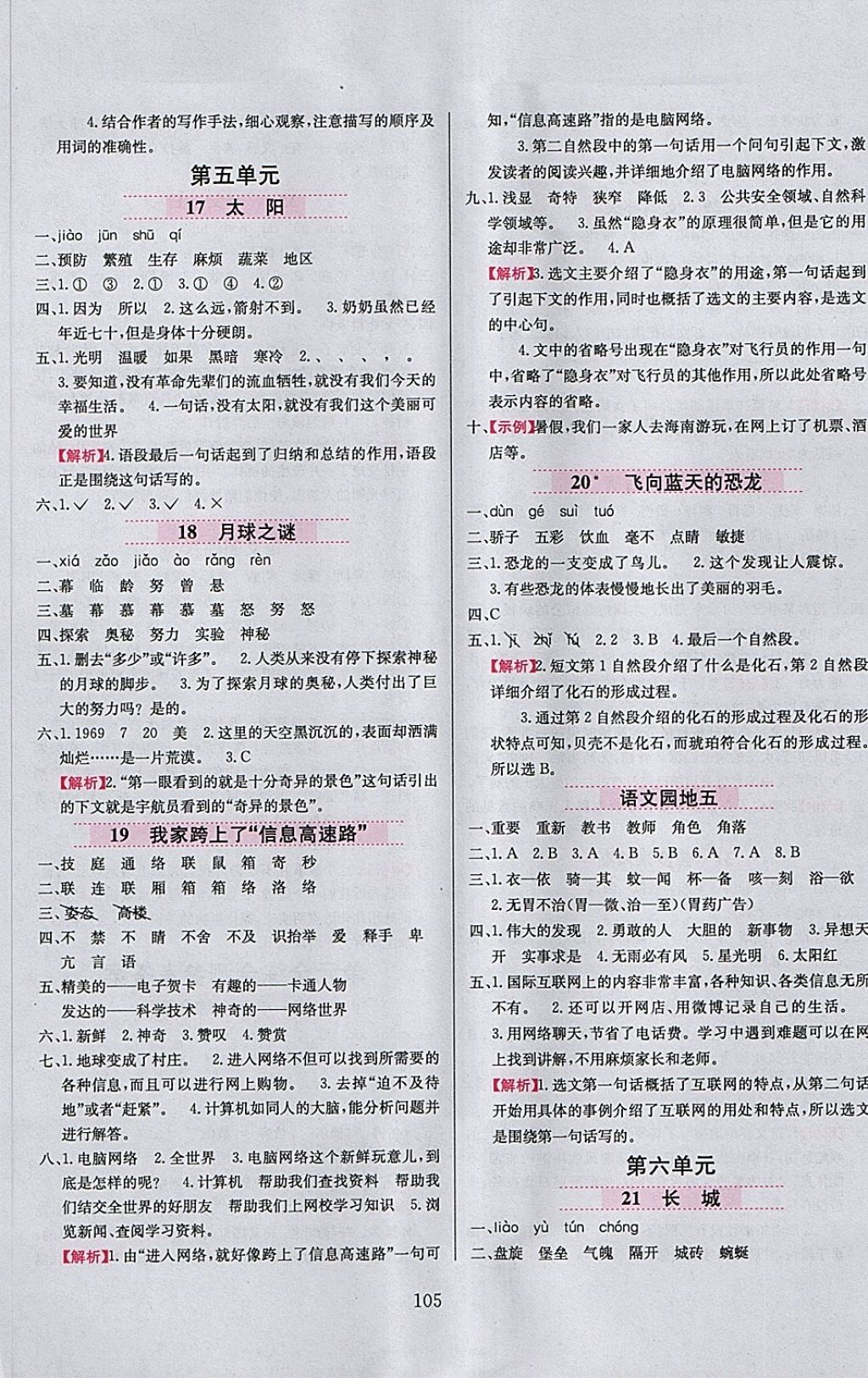 2018年小學(xué)教材全練三年級語文下冊魯教版五四制 第5頁