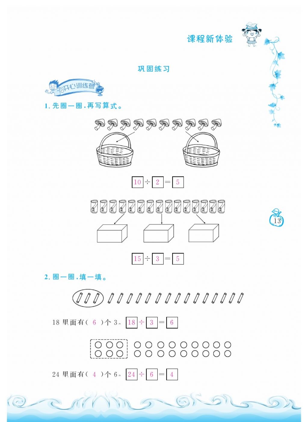 2018年芝麻開(kāi)花課程新體驗(yàn)二年級(jí)數(shù)學(xué)下冊(cè)人教版 第13頁(yè)