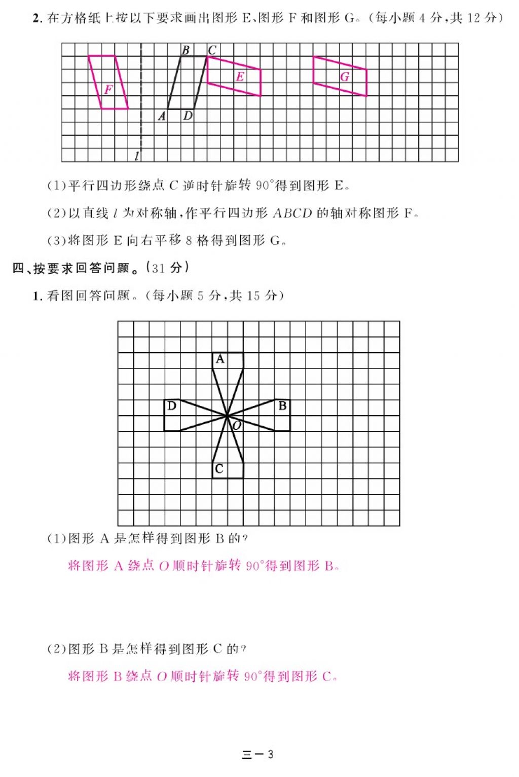 2018年領(lǐng)航新課標(biāo)練習(xí)冊(cè)六年級(jí)數(shù)學(xué)下冊(cè)北師大版 第77頁(yè)