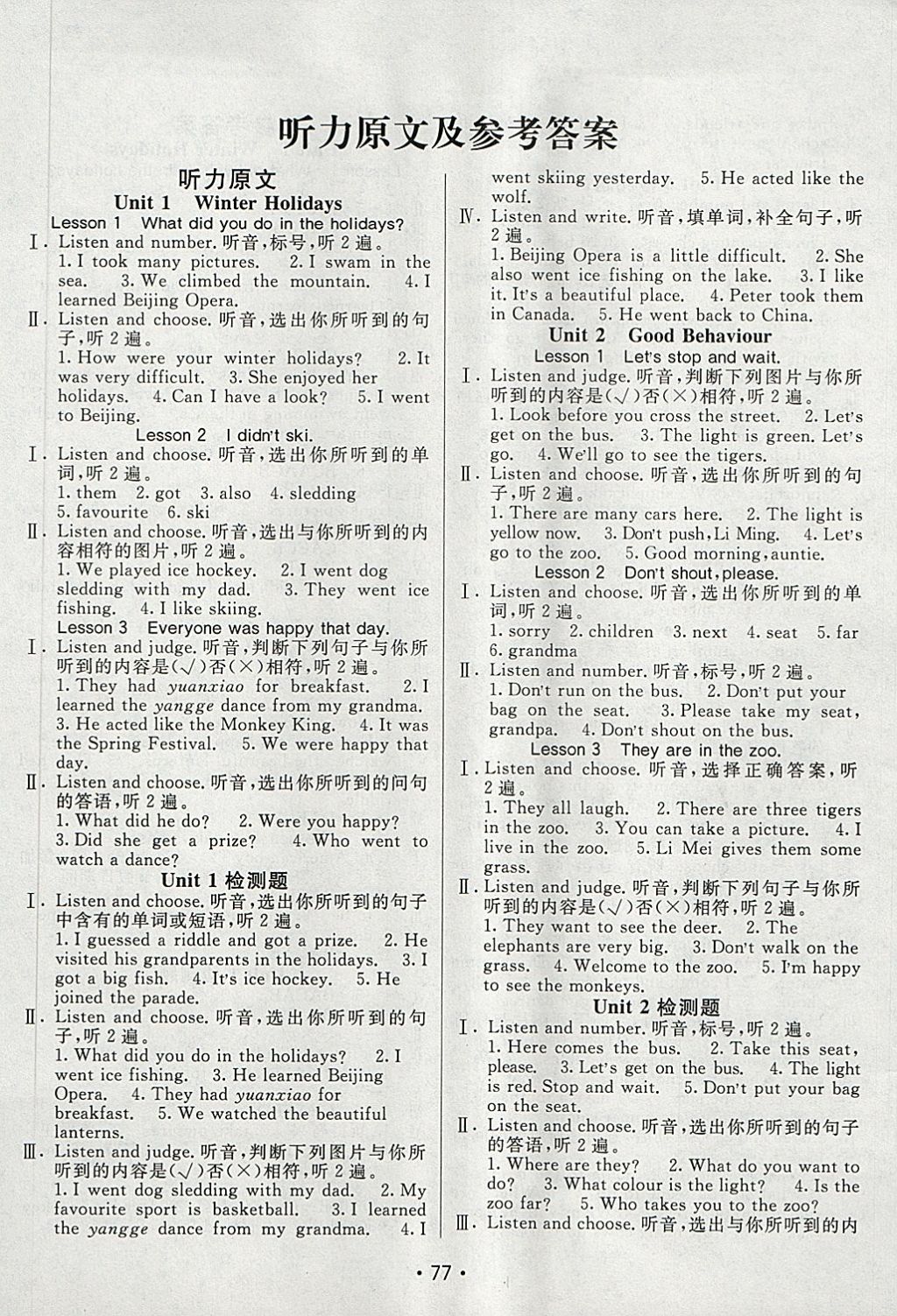 2018年同行課課100分過關(guān)作業(yè)五年級英語下冊魯科版 第1頁