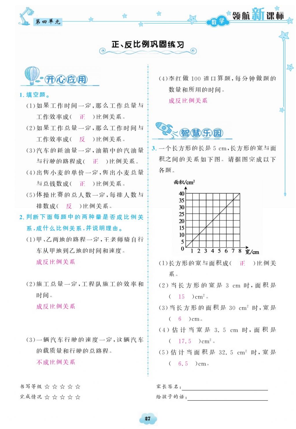 2018年領(lǐng)航新課標(biāo)練習(xí)冊(cè)六年級(jí)數(shù)學(xué)下冊(cè)人教版 第27頁(yè)