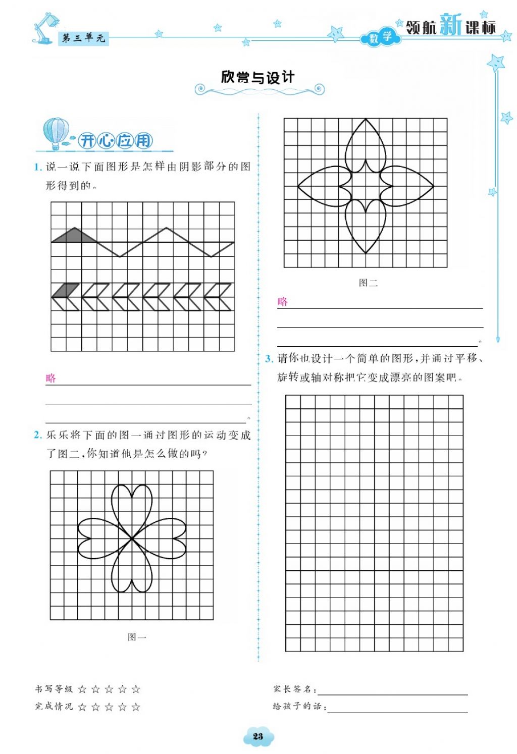 2018年領航新課標練習冊六年級數(shù)學下冊北師大版 第15頁